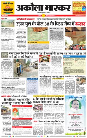 अकोला भास्कर