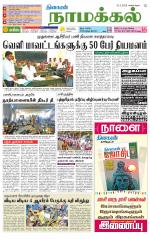 Namakkal-Salem Supplement