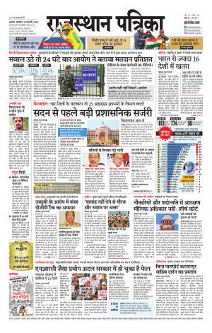 Rajasthan Patrika Beawar