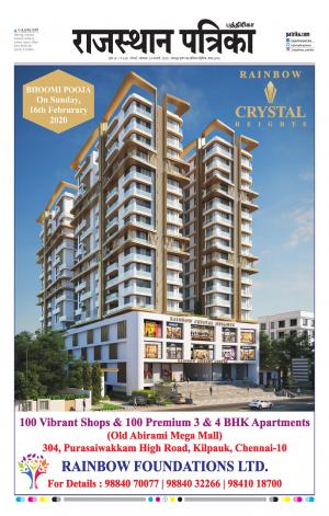 Rajasthan Patrika Coimbatore
