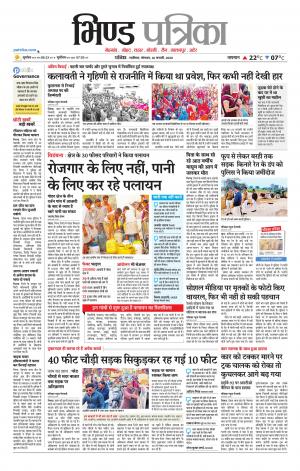 Bhind Patrika