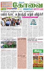 Coimbatore Supplement