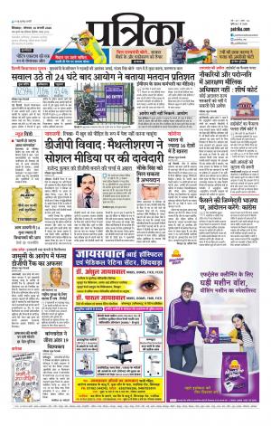 Chhindwara Patrika