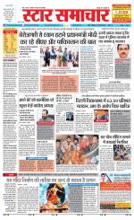 Star Samachar Sidhi