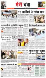 Divya Himachal Dharamsala+Mera Chamba+Aastha