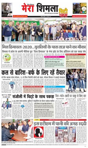 Mera Shimla (city Plus)