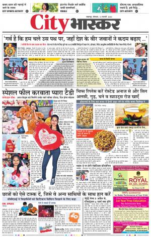 जबलपुर सिटी भास्कर