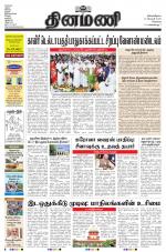 Dinamani - Tiruvallur