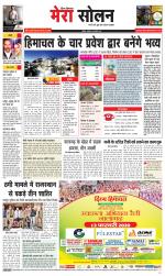 Divya Himachal Shimla+Mera Solan +Aastha