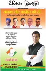 Dainik Tribune (Gurgaon Edition)
