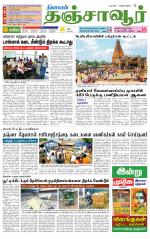 Thanjavur-Trichy Supplement