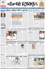 Punjabi Tribune (Delhi Edition)