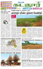 cuddalore supplement