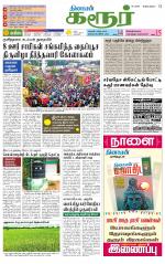 Karur-Trichy Supplement