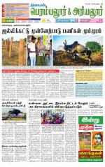 Perambalur-Trichy Supplement