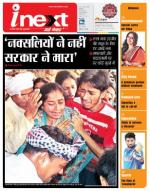 Patna Hindi ePaper, Patna Hindi Newspaper - InextLive
