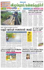 Villupuram Supplement