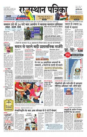 Rajasthan Patrika Ajmer