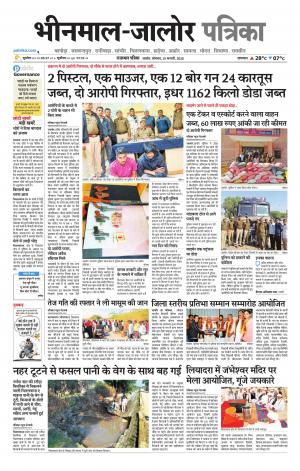 rajasthan patrika bhinmal