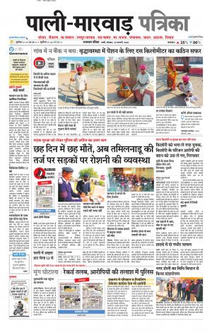 rajasthan patrika Marwar