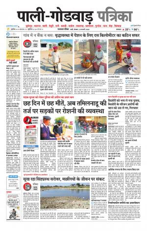 rajasthan patrika Godwar