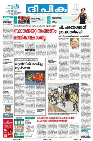 Deepika 10 February 2020