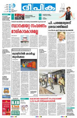 Deepika 10 February 2020