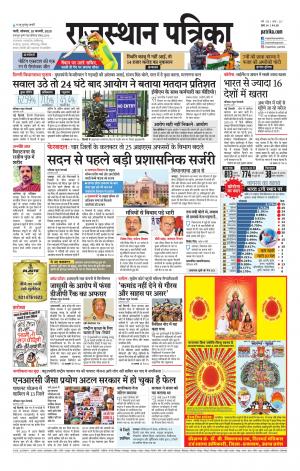 rajasthan patrika jalore