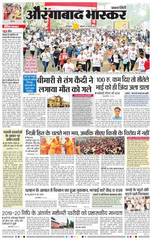 औरंगाबाद भास्कर