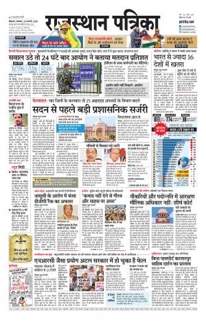 Bikaner Rajasthan Patrika Daak