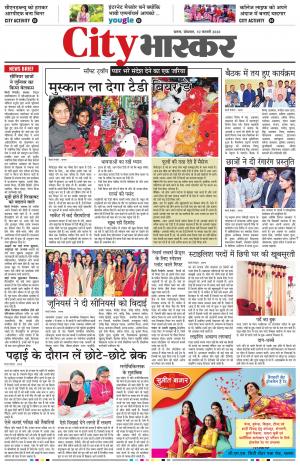 सिटी भास्कर