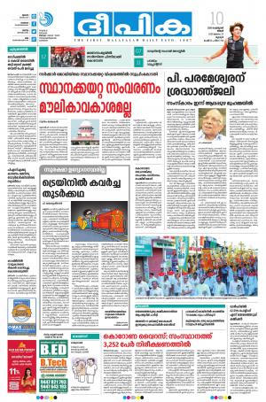 Deepika 10 February 2020