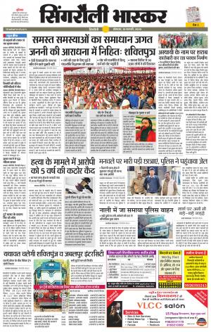 सिंगरौली भास्कर