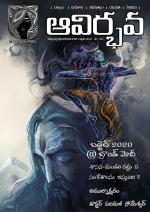 Avirbhava Paksha Patrika Eleventh Edition 10th February  2020