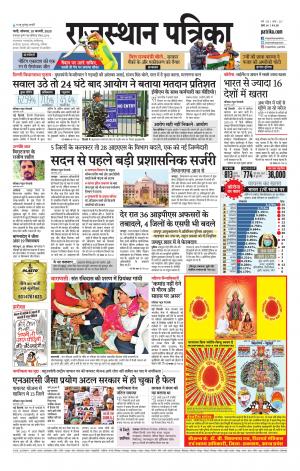 rajasthan patrika pali