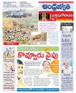 West Godavari District