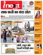 Gorakhpur Hindi ePaper, Gorakhpur Hindi Newspaper - InextLive