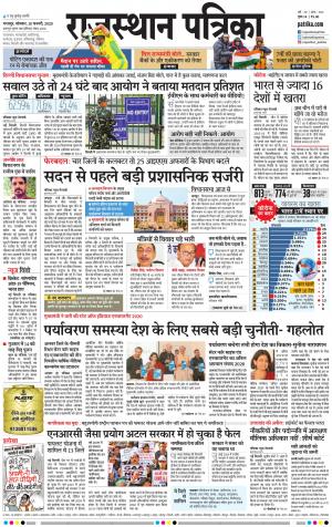 Dholpur Rajasthan Patrika