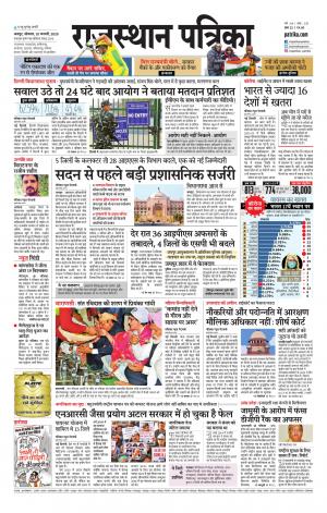 Rajasthan Patrika Jaipur