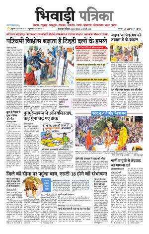 Bhiwadi Rajasthan Patrika