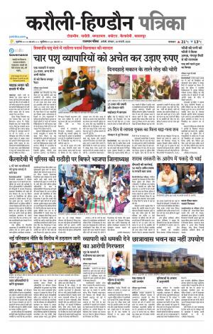 Rajasthan Patrika Karoli