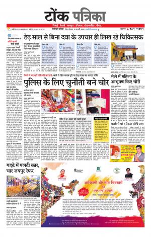 Rajasthan Patrika Tonk