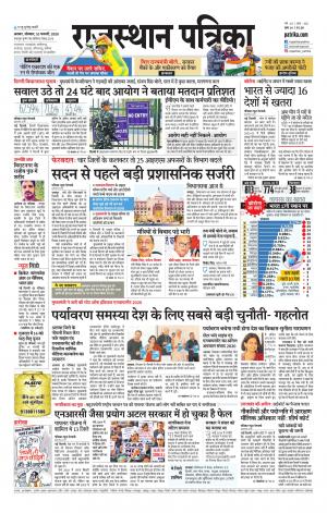 Alwar Dak Rajasthan Patrika