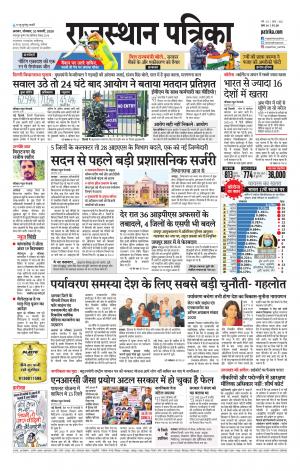 Alwar City Rajasthan Patrika