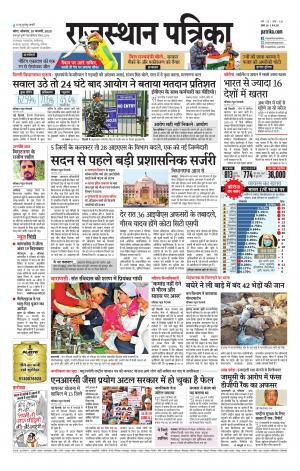 Kota City Patrika Epaper