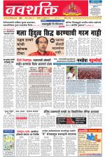 Navshakti Epaper