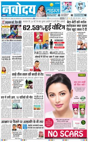 Navodaya Times Main