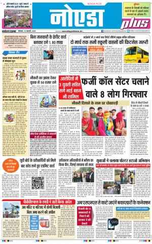 The Navodaya Times Noida