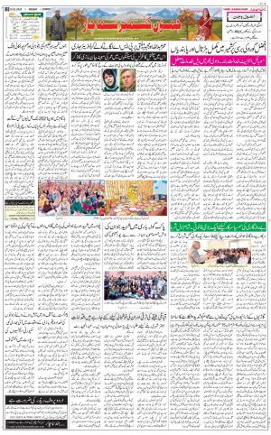 The Daily Hindsamachar Jammu