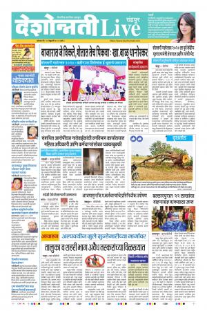 10 Feb Chandrapur Live